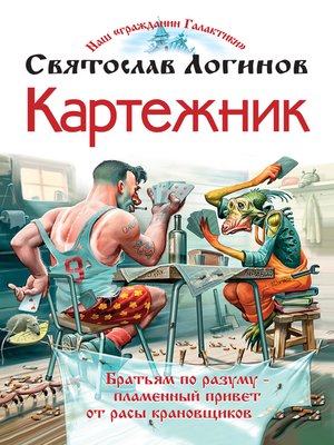 cover image of Картежник